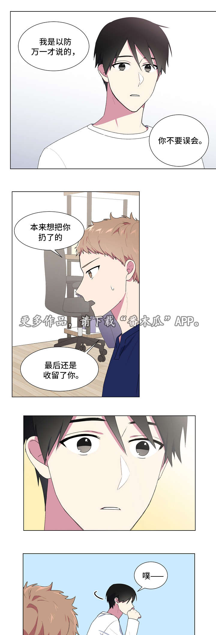 最后的答案非麻瓜漫画漫画,第12章：逛街2图