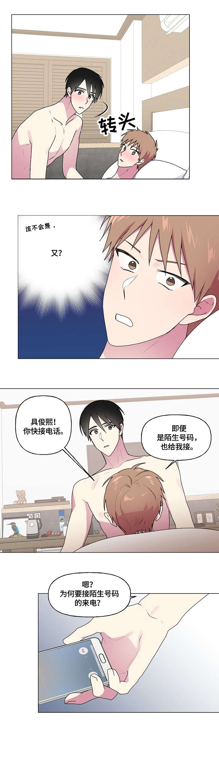 最后的大魔王无删减版樱花动漫漫画,第55章：生气1图