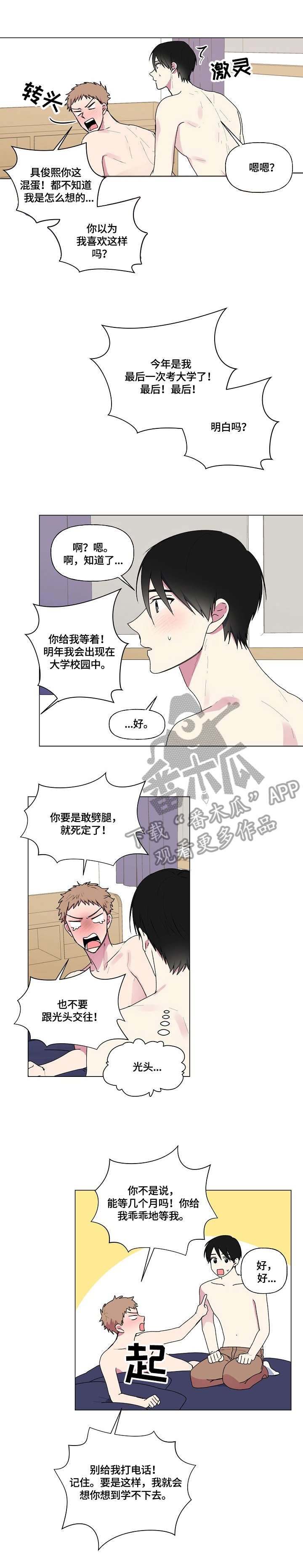 最后的大魔王漫画,第45章：有主了1图