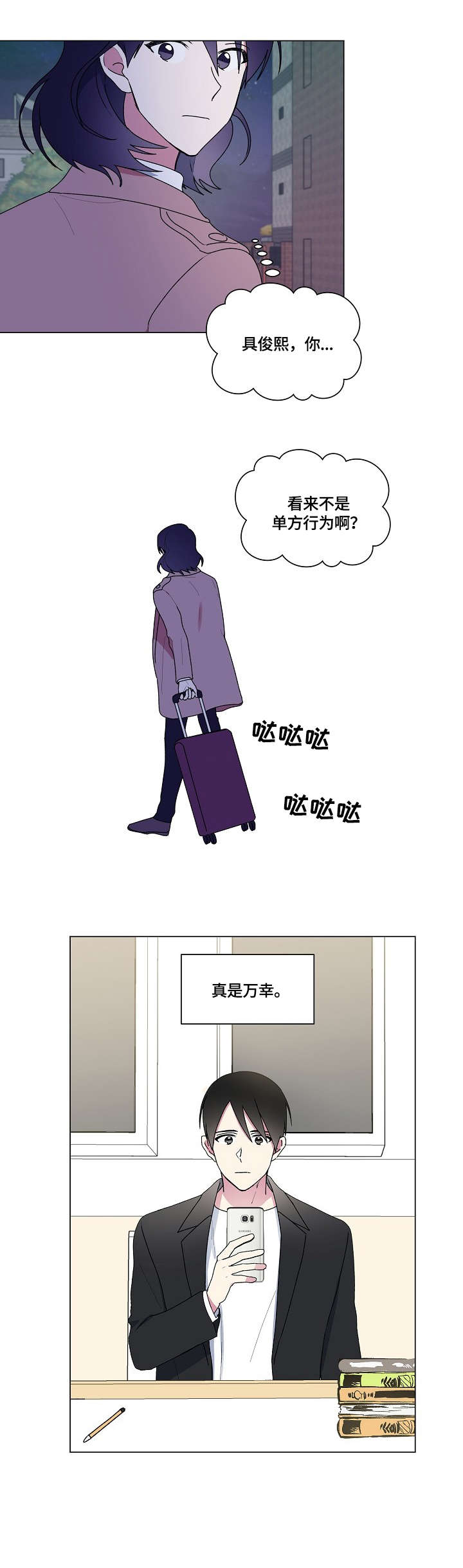 最后的大魔王在线观看樱花动漫漫画,第72章：安慰2图