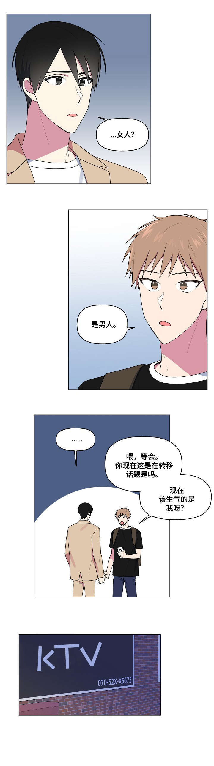 最后的答案非麻瓜漫画漫画,第52章：维修2图