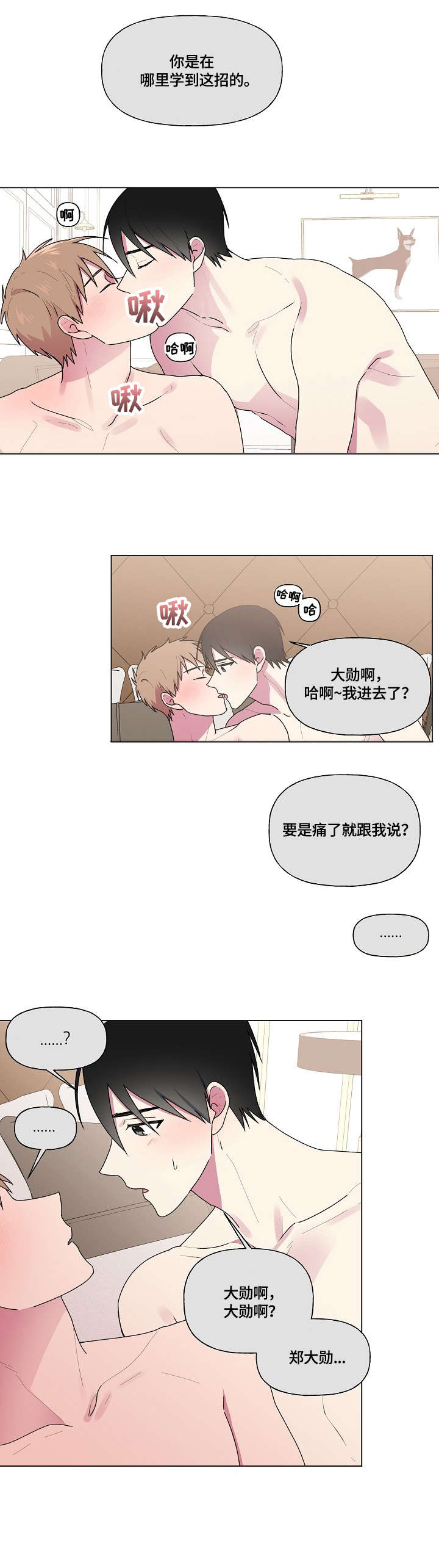 最后的单词怎么写漫画,第49章：说服1图