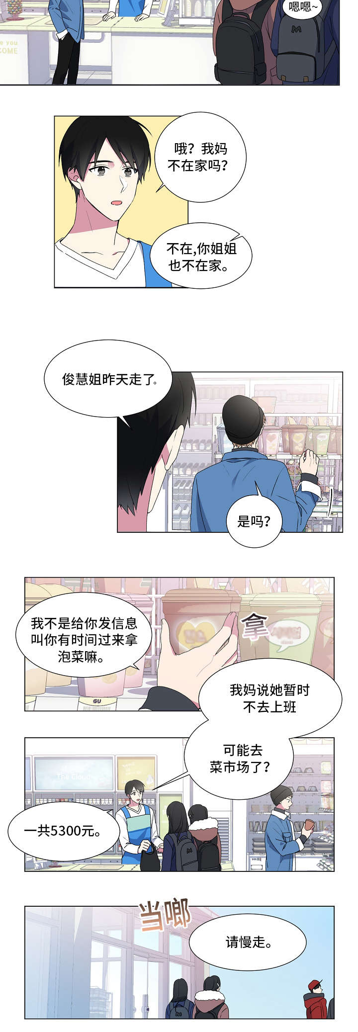 最后的问后漫画,第2章：忙碌2图