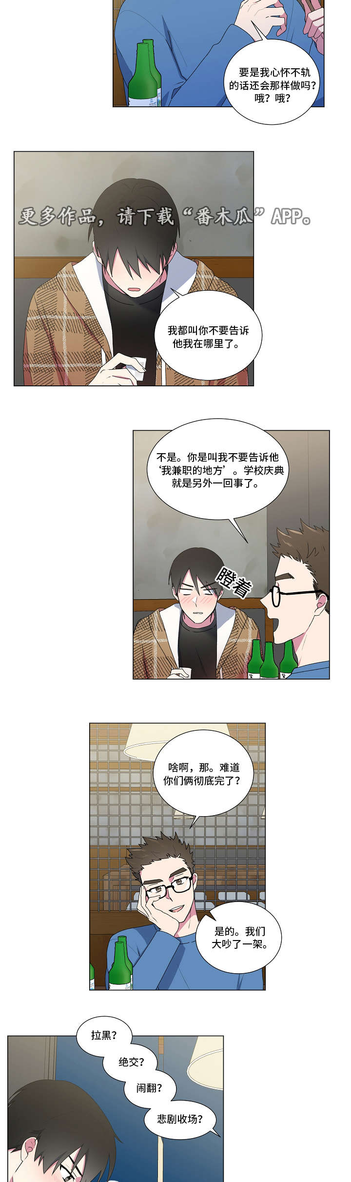 马航最后的答案漫画,第26章：说出口2图