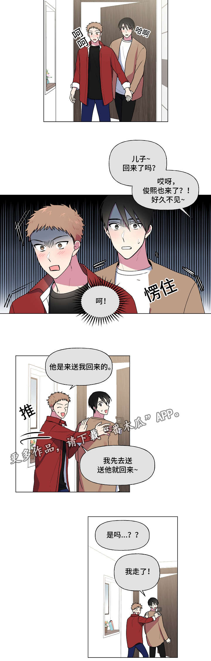 最后的答案电子书漫画,第36章：害羞1图