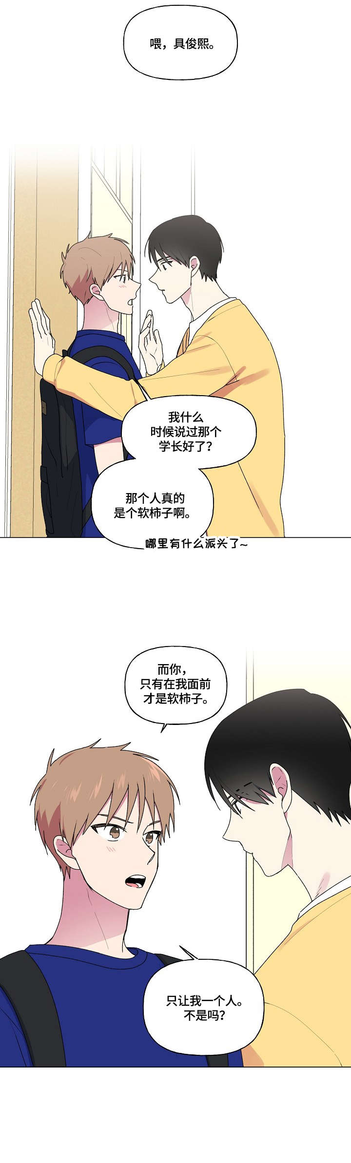 最后的答案beyond国语版漫画,第67章：不熟2图