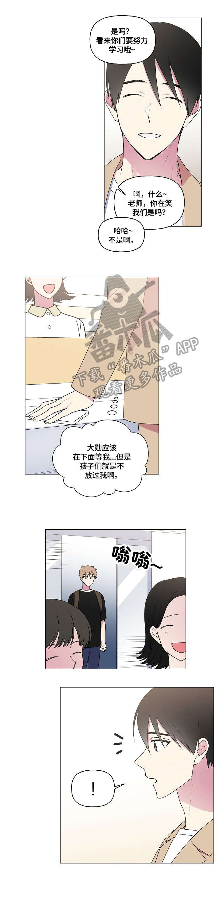 最后的大魔王漫画,第51章：碎屏1图