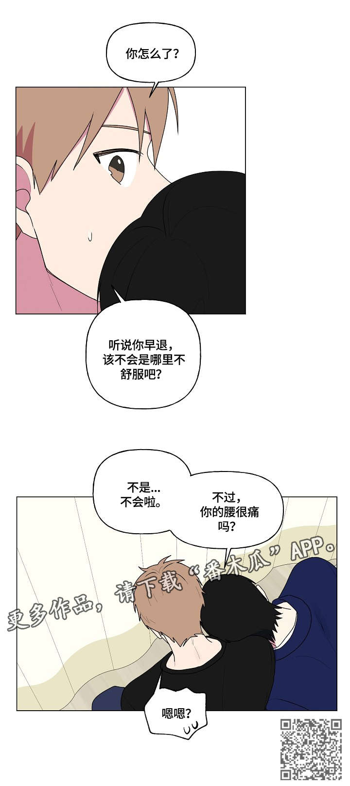 郑梓妍最后的答案漫画,第83章：不要忍1图