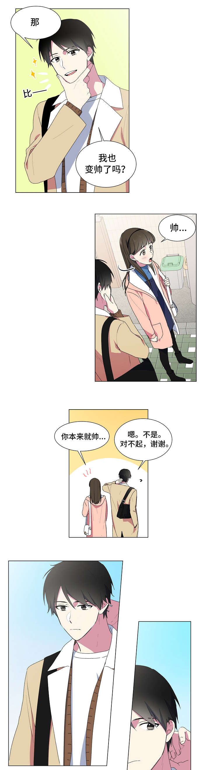 最后的大和在线观看免费国语版漫画,第3章：相亲1图