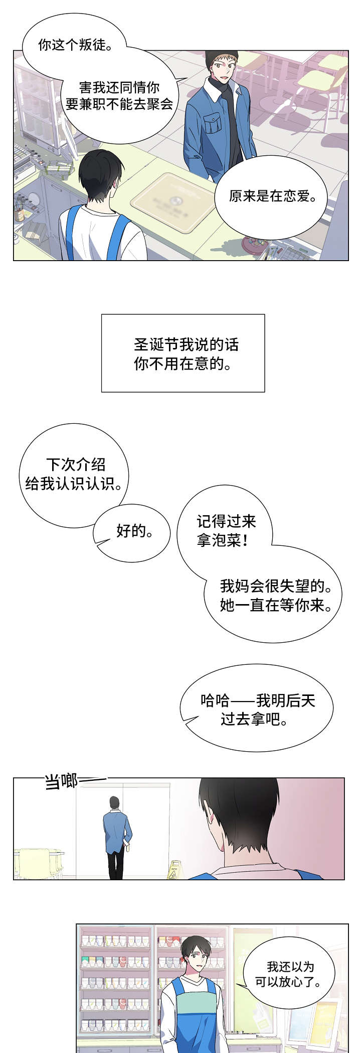 最后的答案粤语版漫画,第2章：忙碌1图