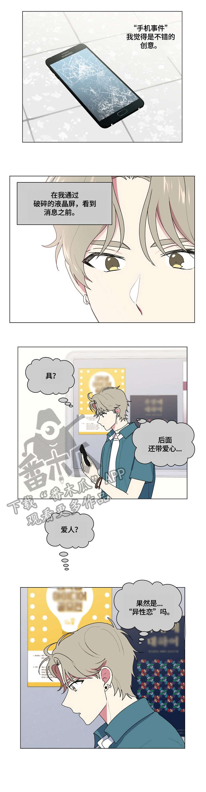 最后的大赢家综艺免费观看完整版策驰漫画,第78章：询问1图