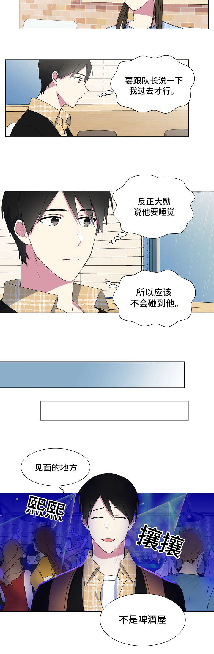 最后的答案电子书漫画,第5章：酒吧1图