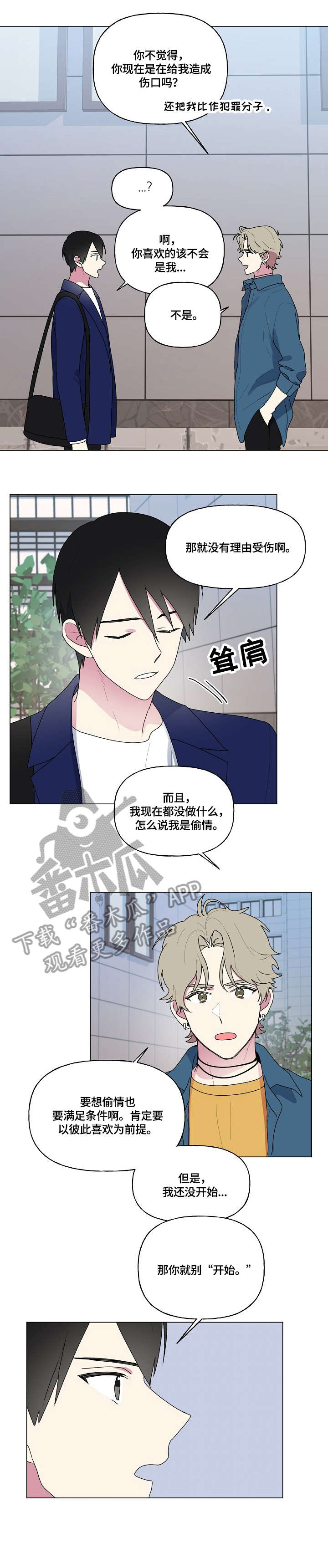 最后的大魔王无修版在线观看漫画,第82章：聊聊2图