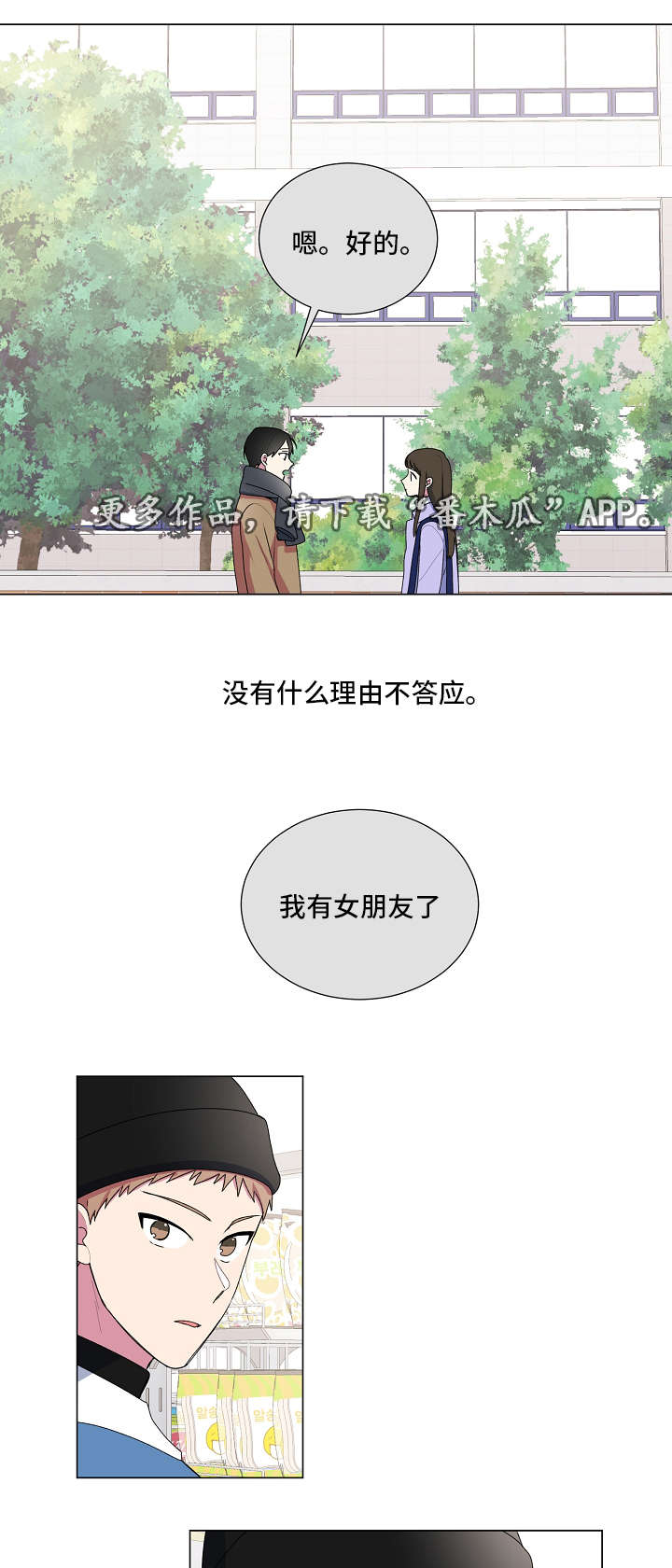 只有寂静的沉默是最后的答案漫画,第17章：不喜欢2图