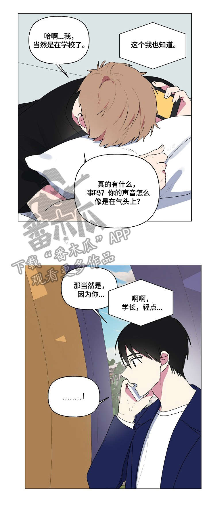 最后的答案漫画,第81章：你在哪2图