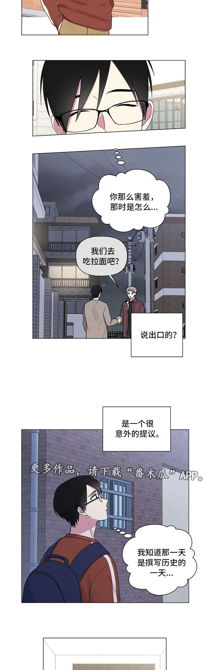 最后的答案电子书漫画,第36章：害羞2图