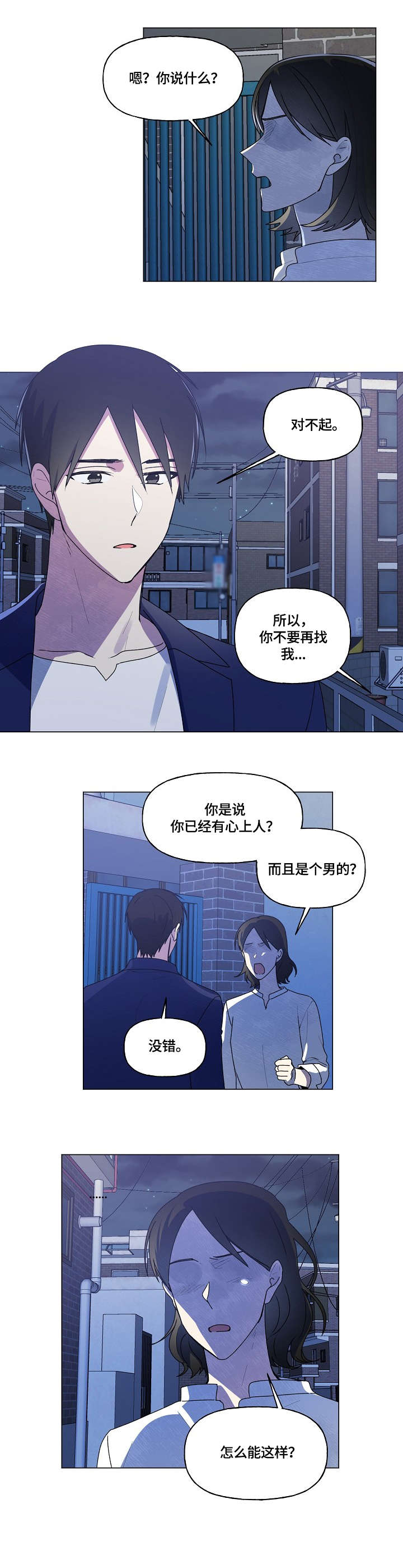 最后的大赢家综艺免费观看完整版策驰漫画,第54章：失眠1图