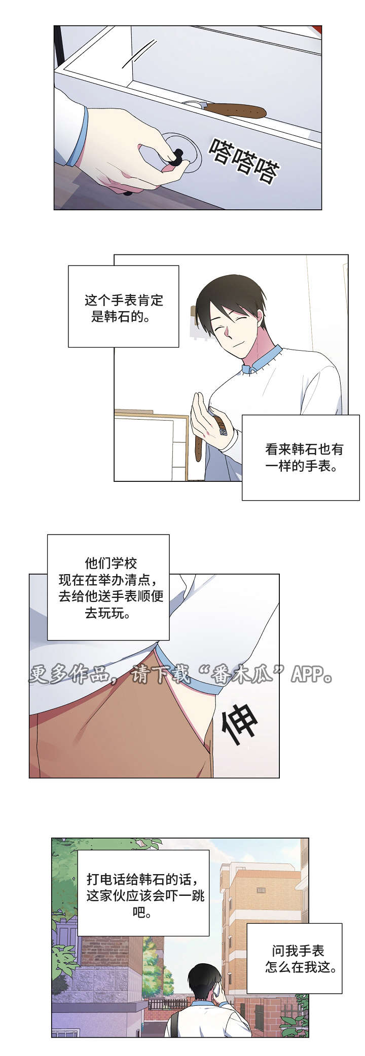 最后的问题漫画,第27章：手表2图