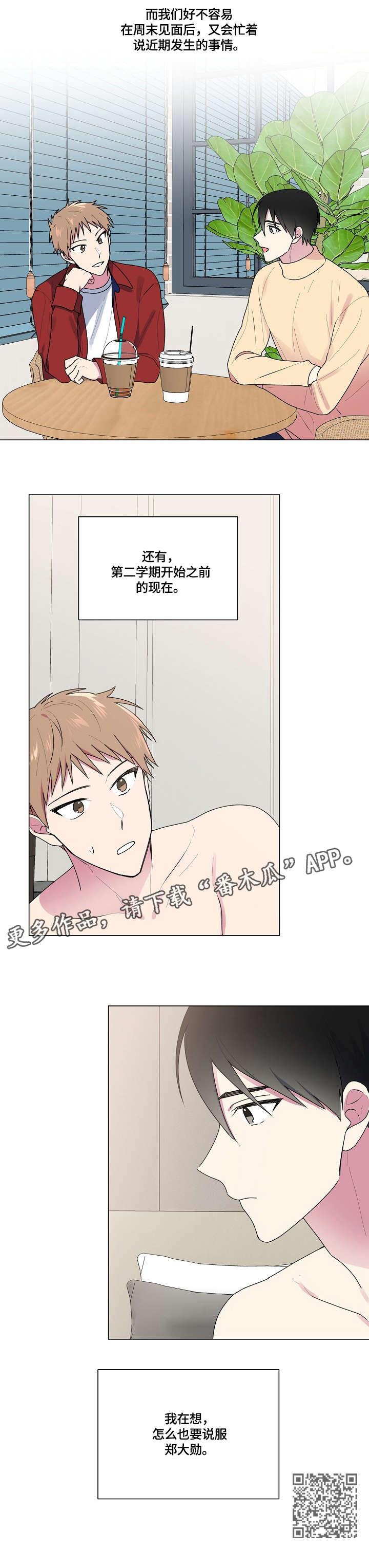 最后的答案家驹漫画,第49章：说服2图