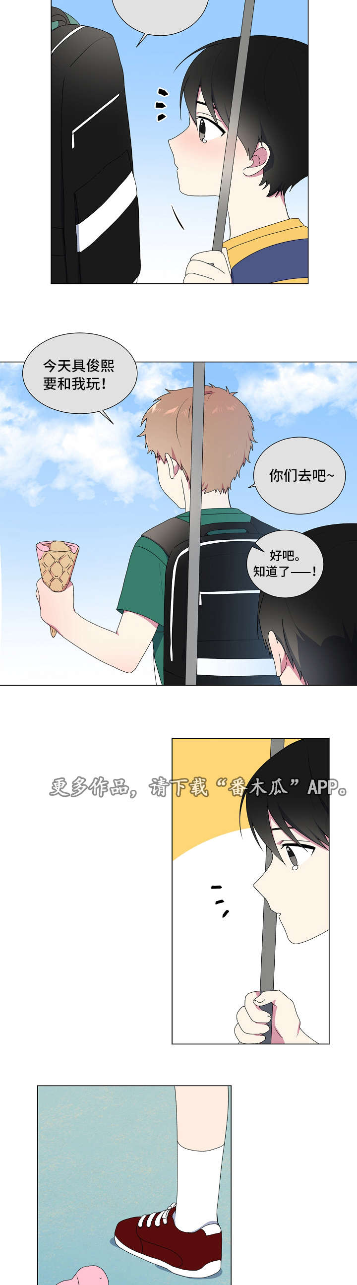 最后的答案电子书漫画,第7章：荡秋千2图