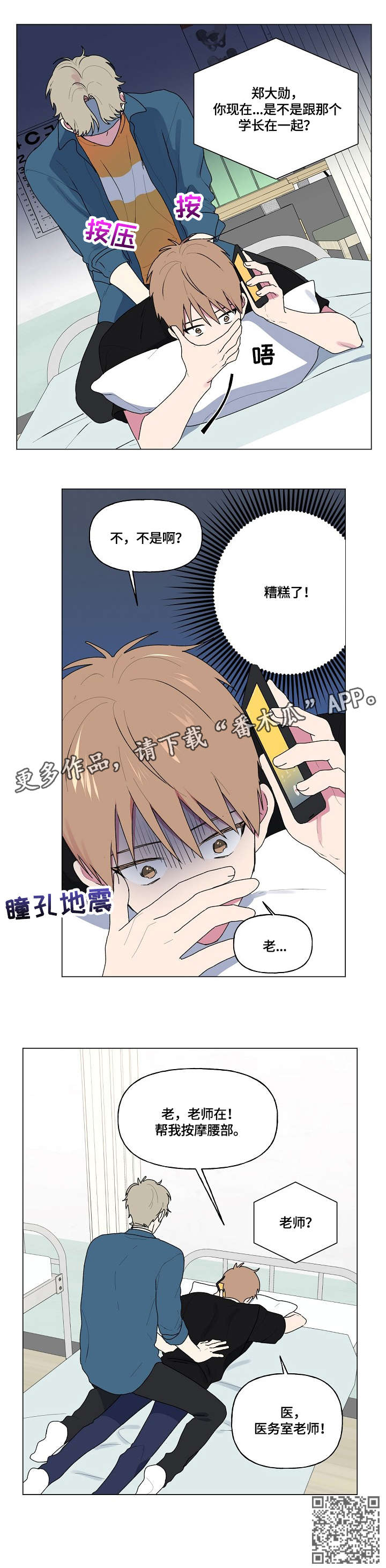 最后的答案漫画,第81章：你在哪1图