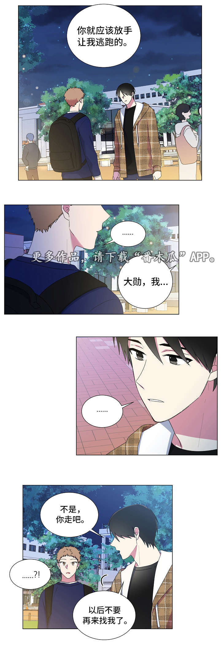 马航最后的答案漫画,第26章：说出口2图