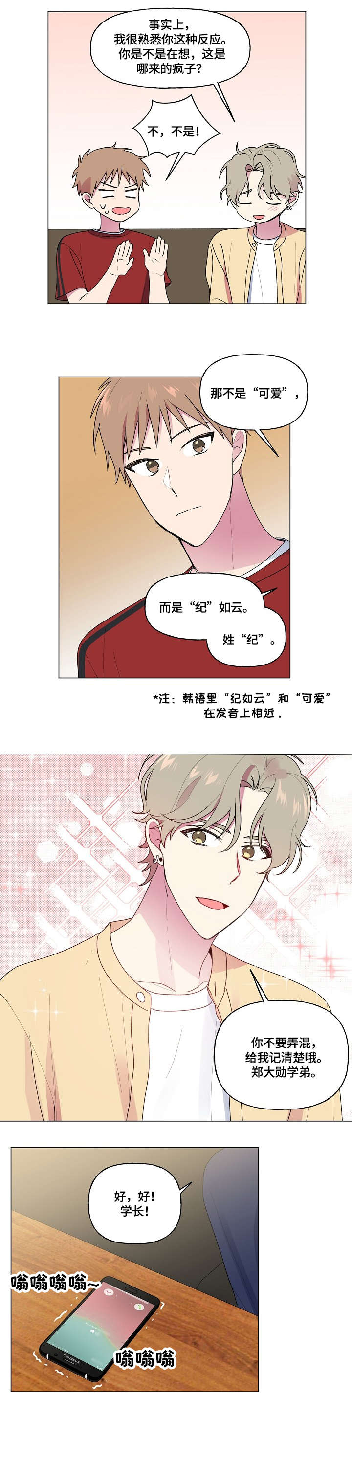 最后的单词怎么写漫画,第57章：无人接听1图