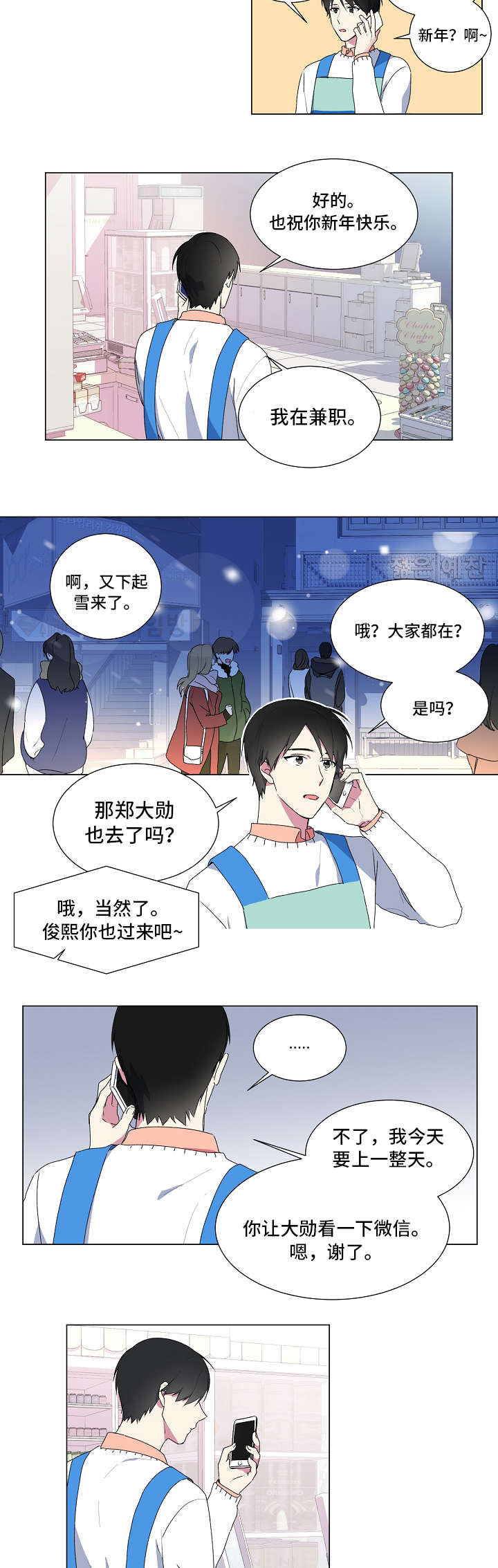 最后一个答案漫画,第1章：圣诞节2图