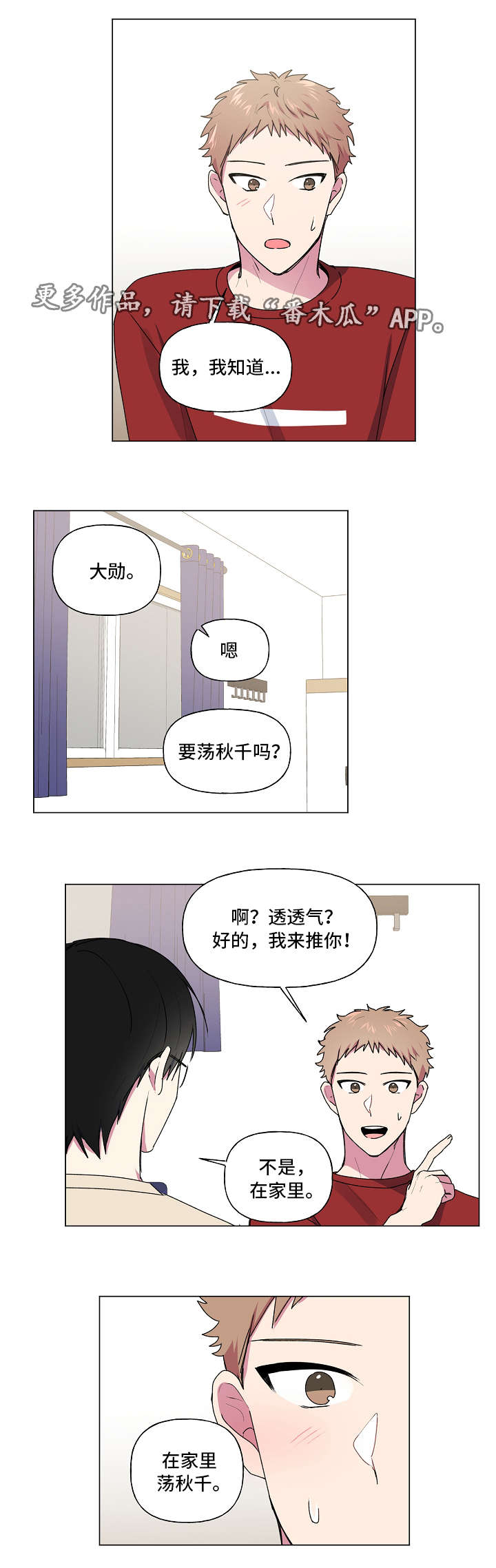 最后的答案粤语版漫画,第39章：想着你1图