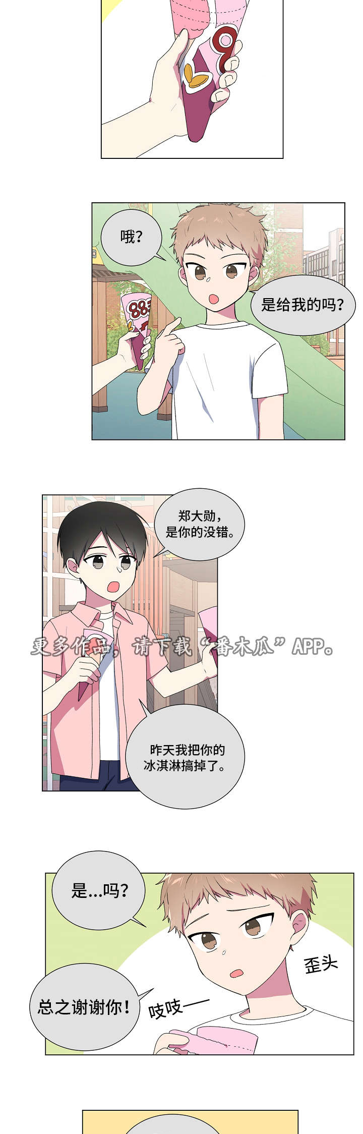 最后的问题漫画,第7章：荡秋千2图