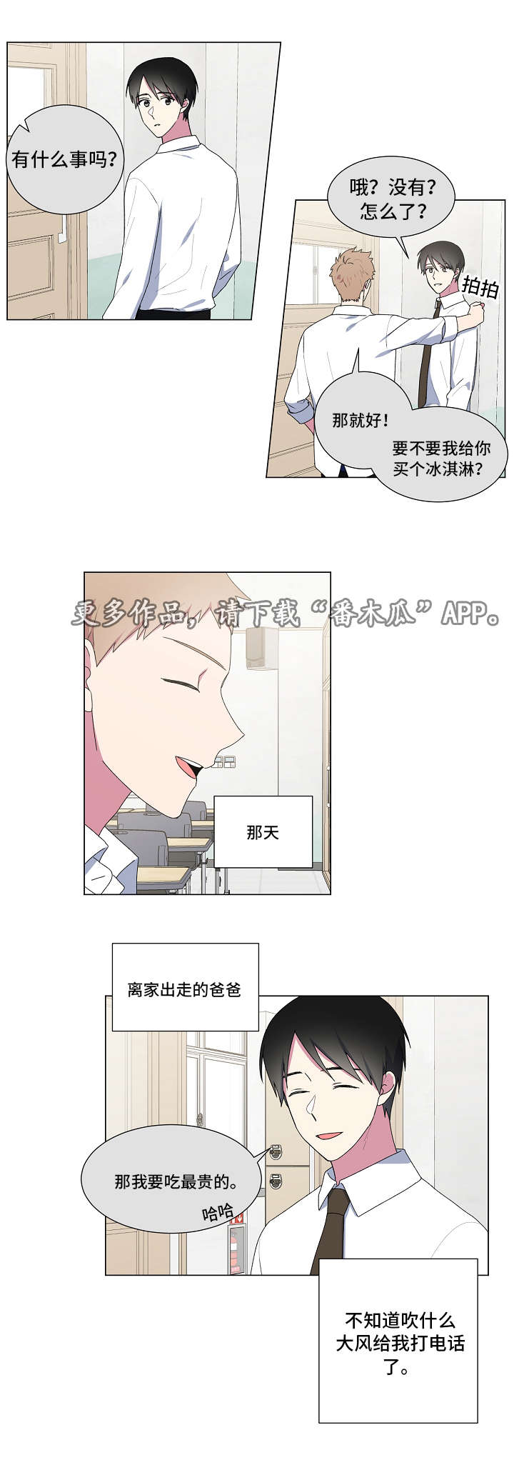 最后的大和在线观看免费国语版漫画,第21章：回消息2图