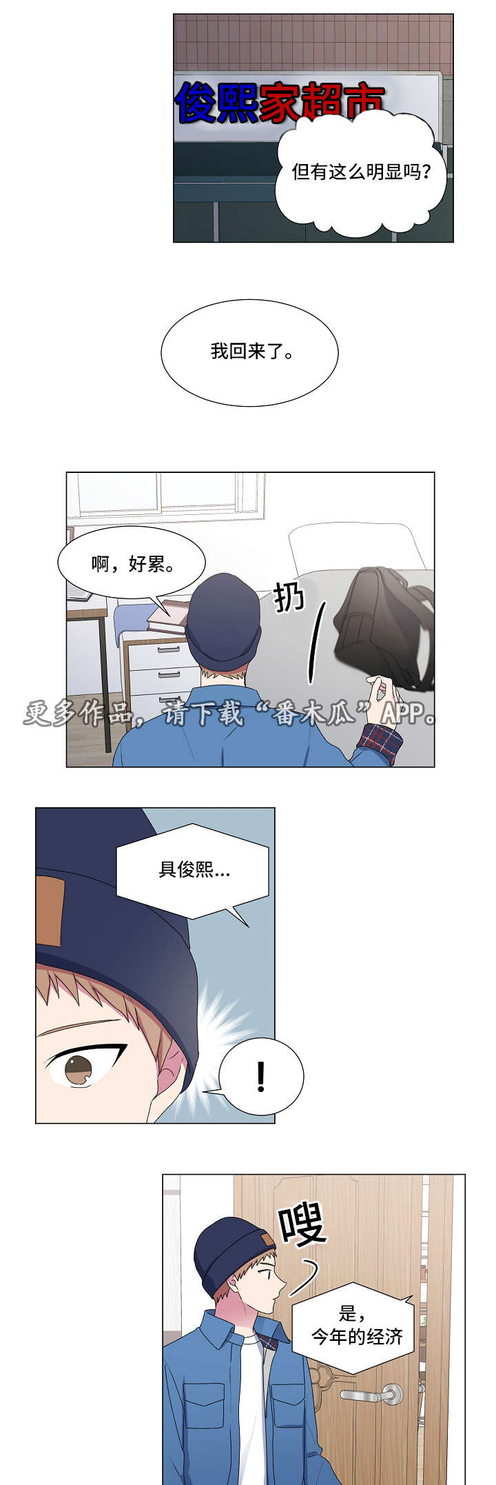 最后的大魔王在线观看樱花动漫漫画,第23章：四周1图