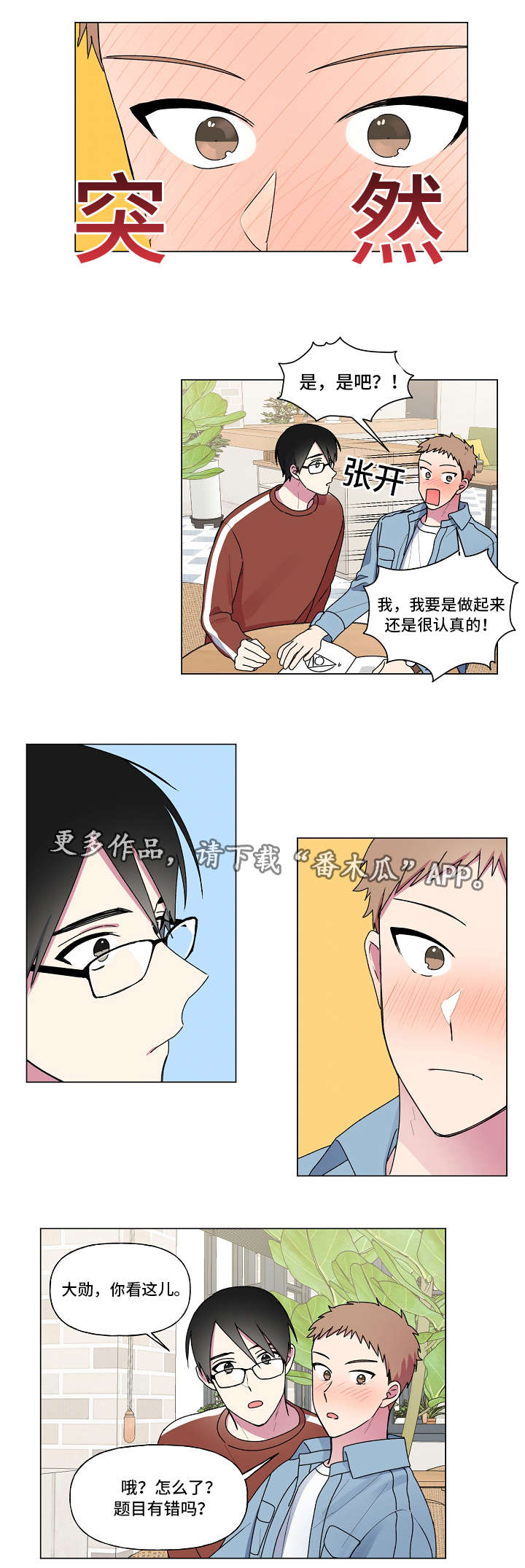 最后的问后漫画,第35章：第一次1图