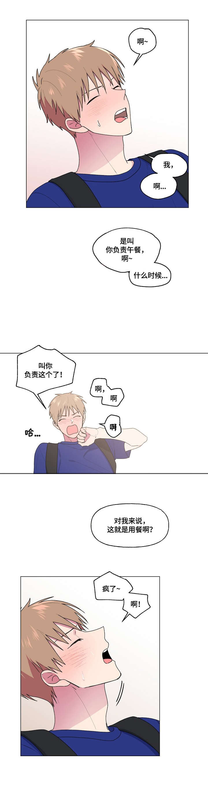 最后的问题漫画,第67章：不熟2图