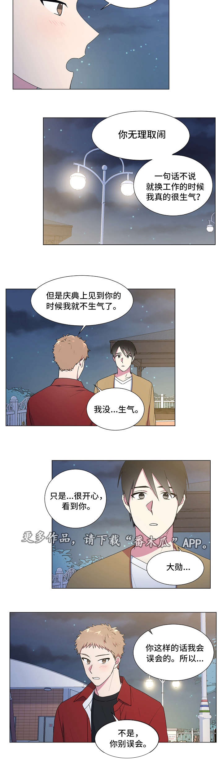 最后的大魔王在线观看樱花动漫漫画,第28章：交往2图