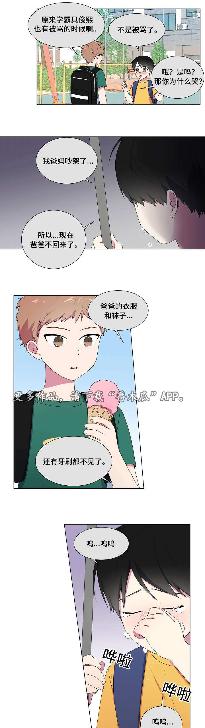 最后的答案动漫漫画,第7章：荡秋千2图