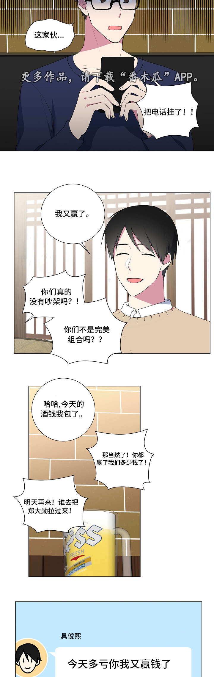 马航最后的答案漫画,第9章：打赌2图