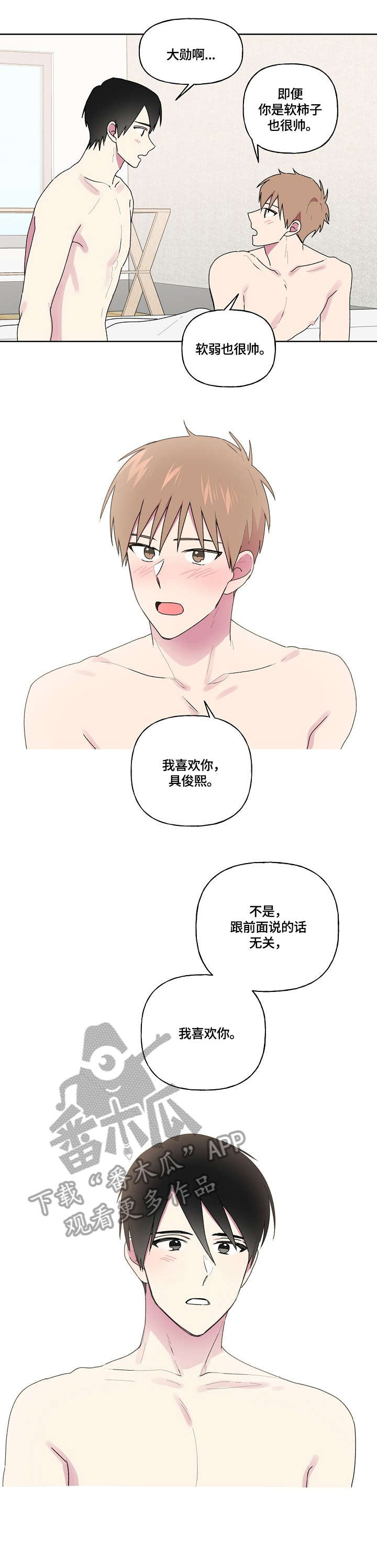 最后的大魔王漫画,第86章：帮你骂他2图