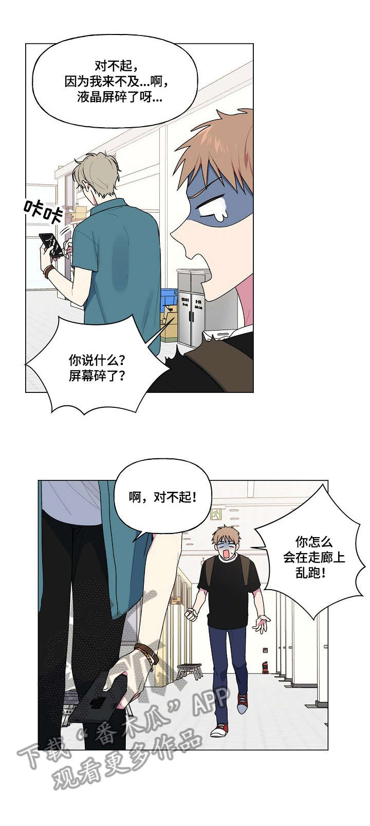 最后的问题和最后的答案漫画,第51章：碎屏1图