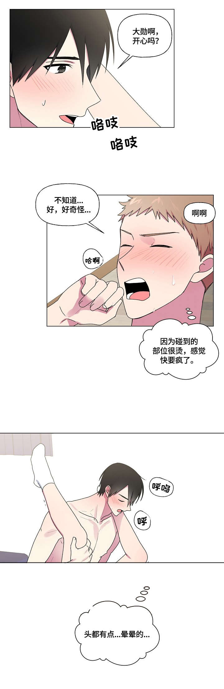 最后的大魔王无删减版樱花动漫漫画,第40章：成绩1图