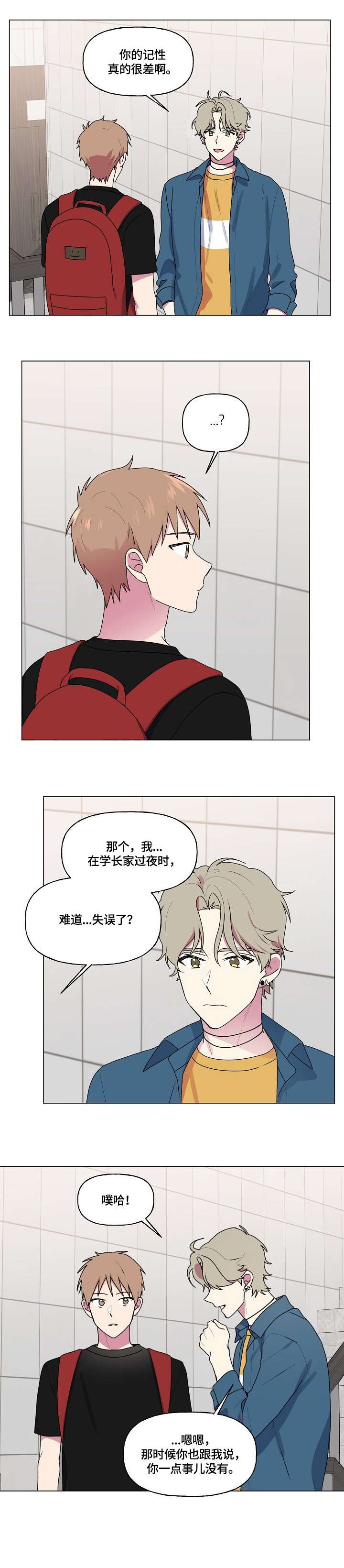 最后的大赢家综艺免费观看完整版策驰漫画,第78章：询问2图