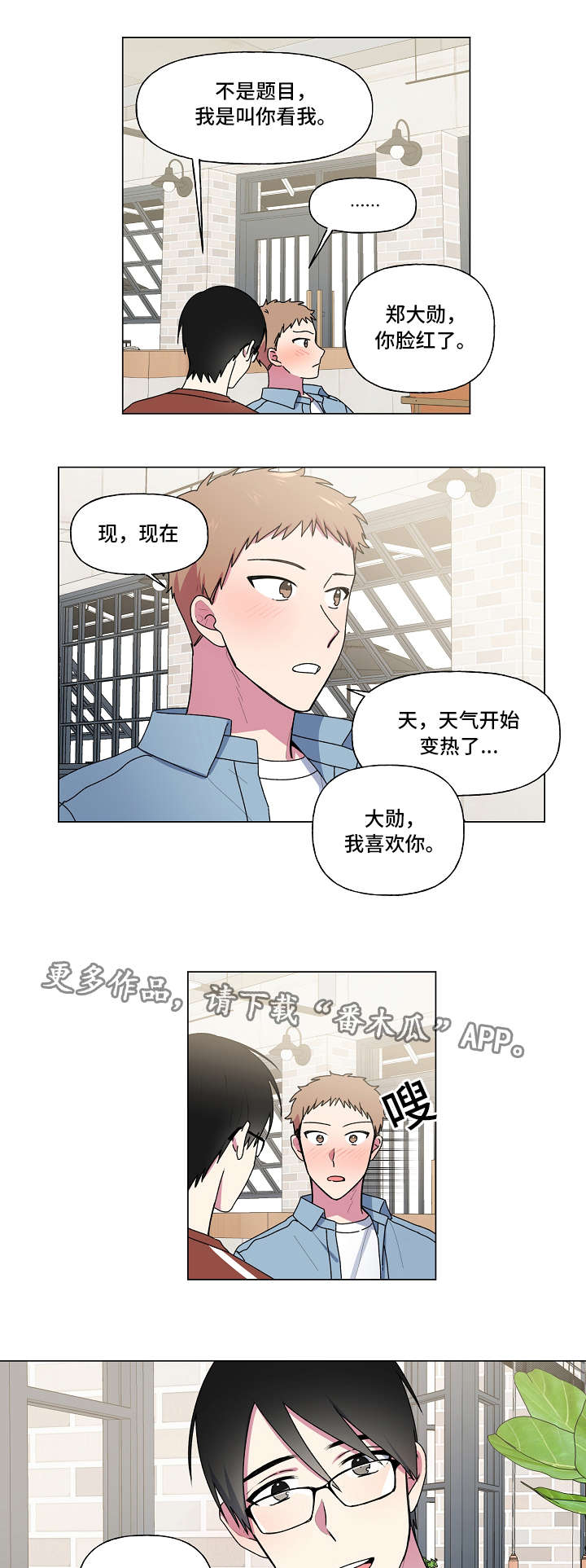 最后的问后漫画,第35章：第一次2图