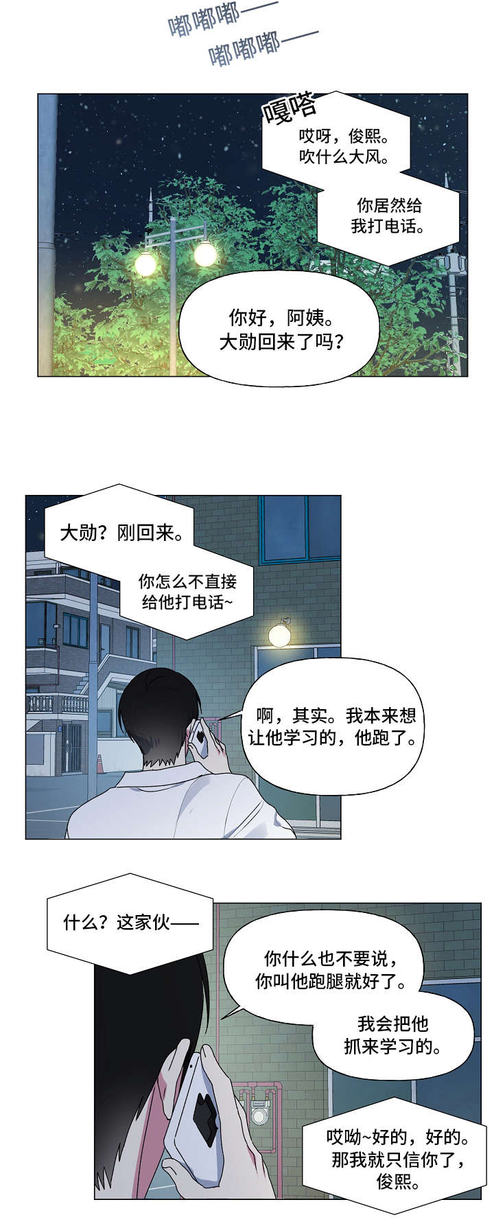 最后的答案粤语版漫画,第32章：对你不同2图