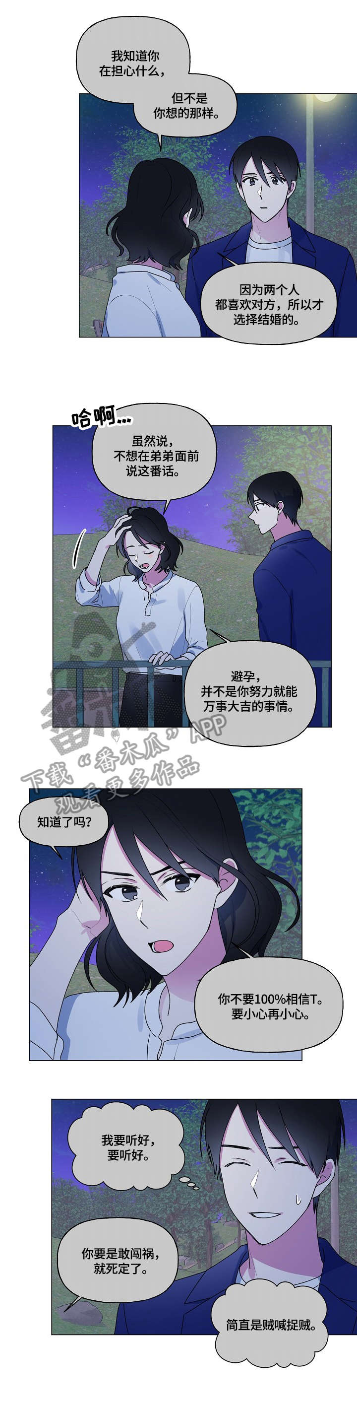 最后的大魔王漫画,第64章：姐姐1图