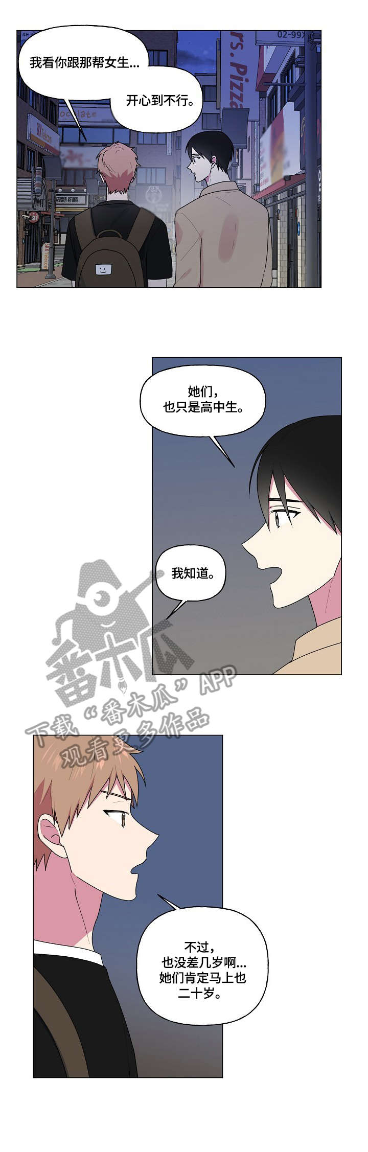 最后的答案非麻瓜漫画漫画,第51章：碎屏1图