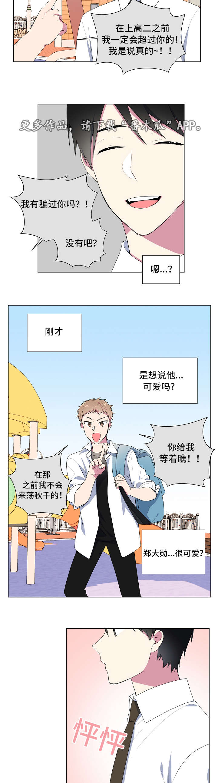 最后的答案动漫漫画,第8章：看电影2图