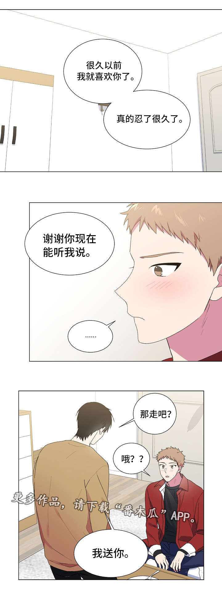 最后的大和在线观看免费国语版漫画,第29章：故意1图