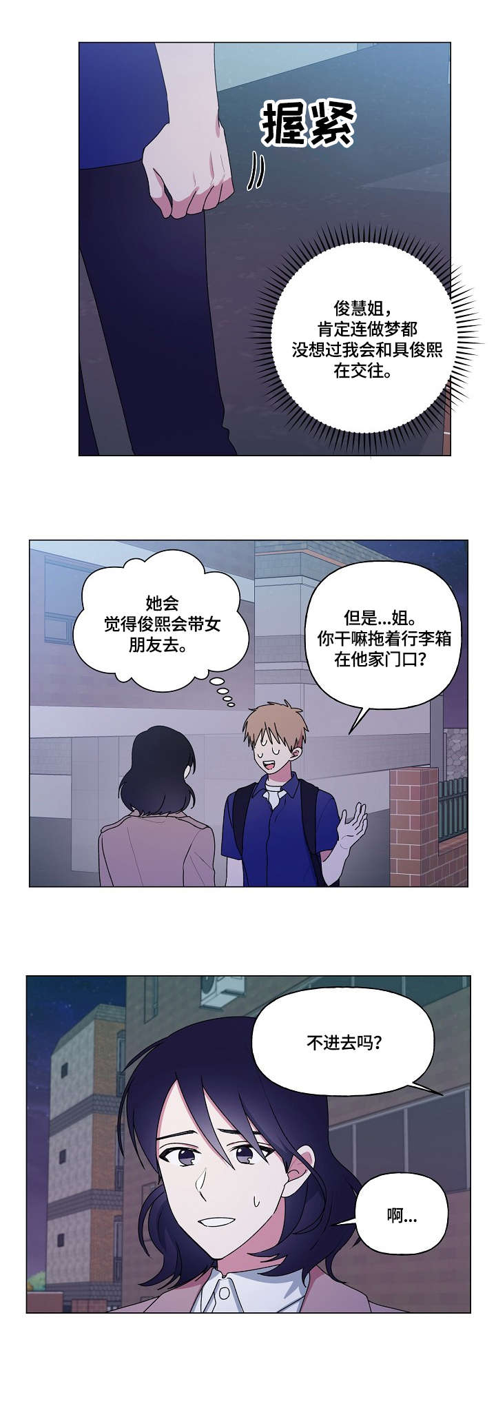 最后的答案英文漫画,第71章：道别1图