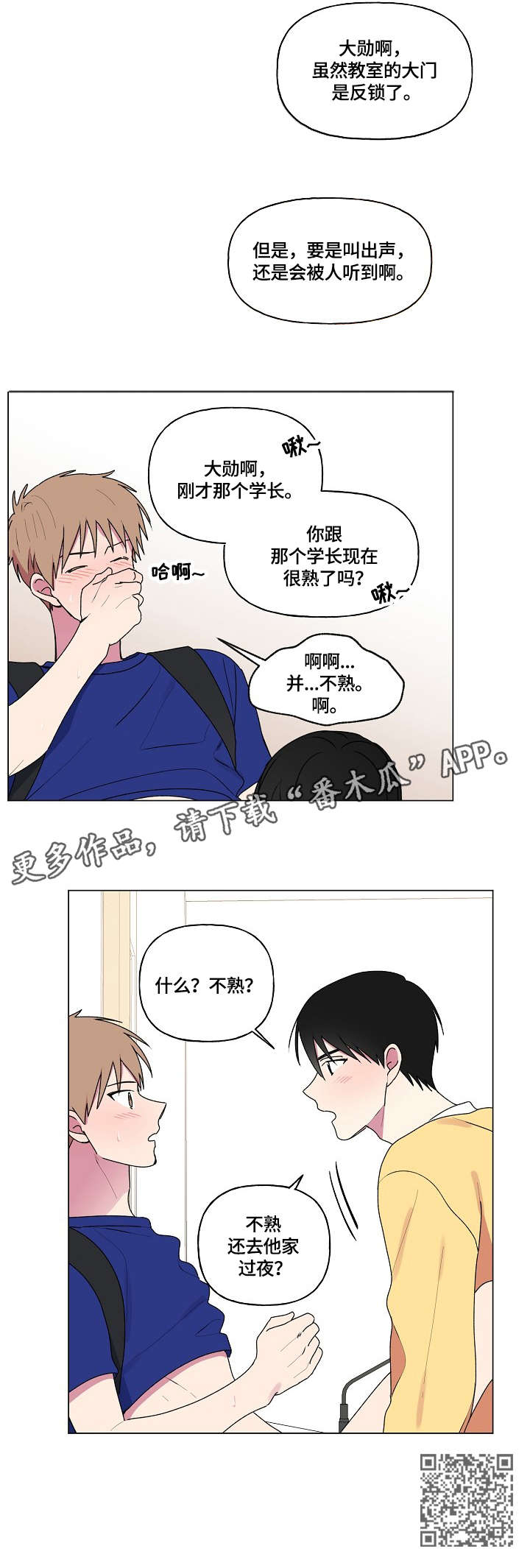 最后的答案beyond国语版漫画,第67章：不熟1图