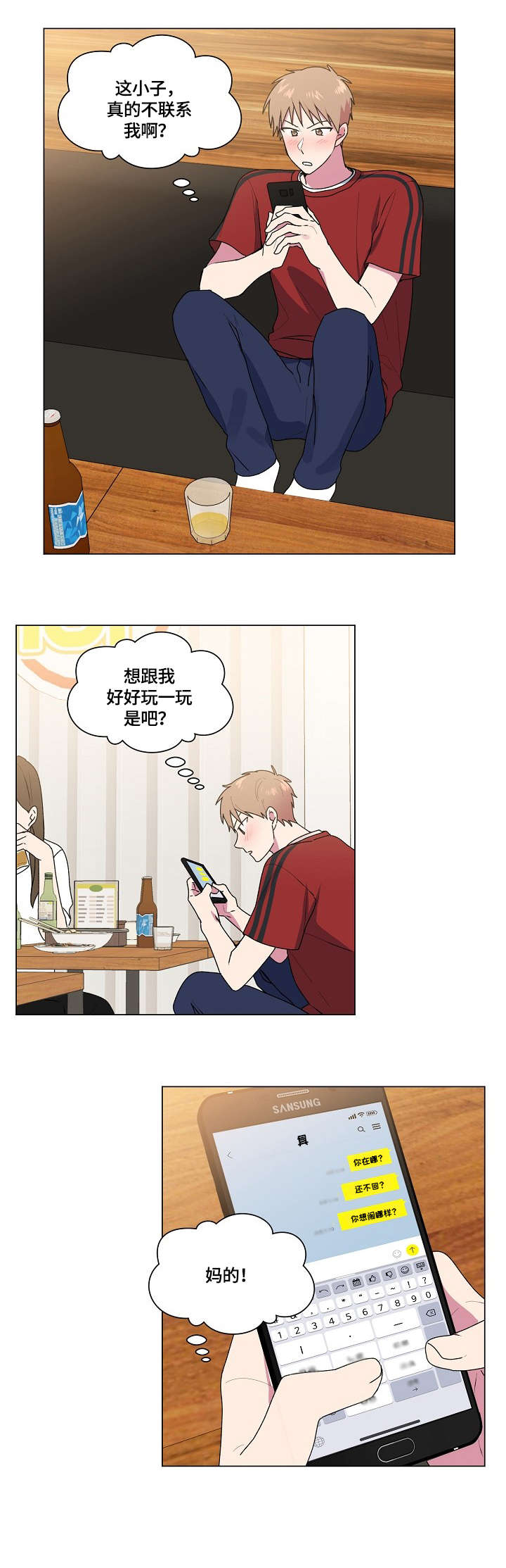 最后的问题和最后的答案漫画,第57章：无人接听2图